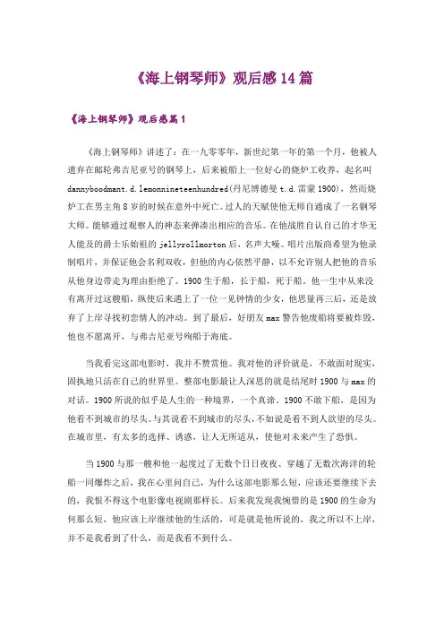 《海上钢琴师》观后感14篇_1