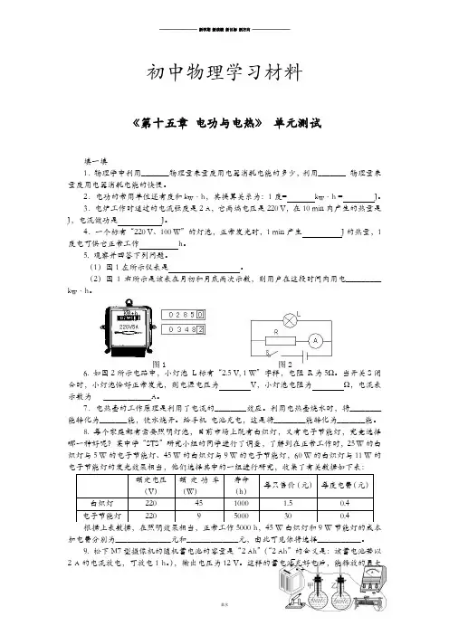 苏科版九年级物理下册《第十五章 电功与电热》 单元测试.doc