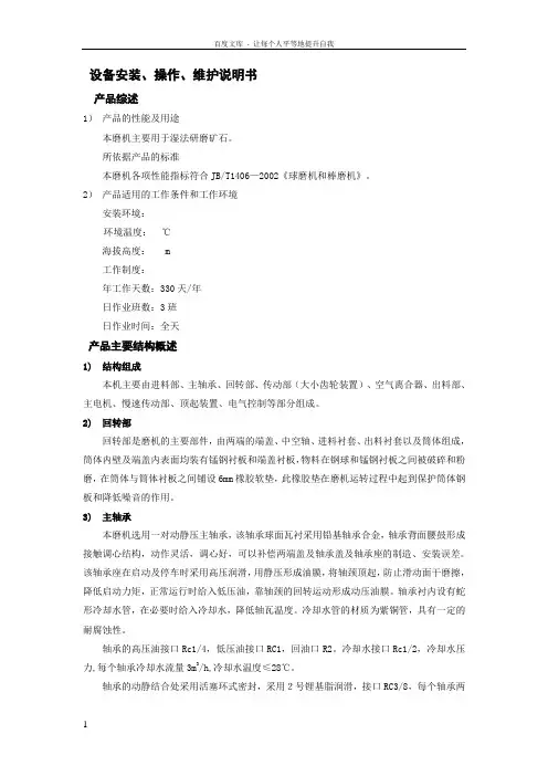 球磨机使用说明书