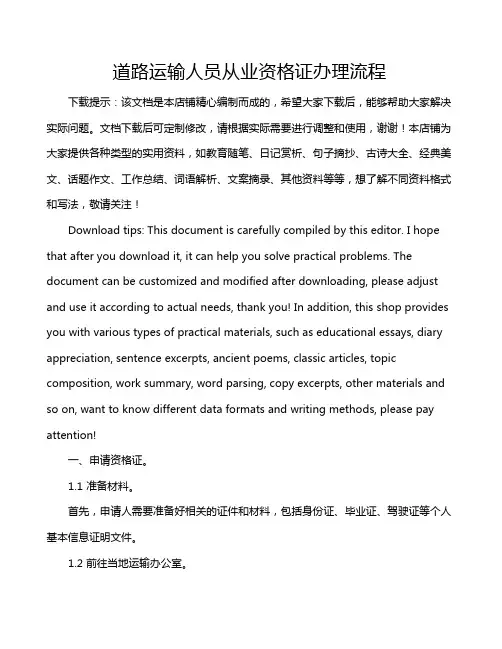 道路运输人员从业资格证办理流程