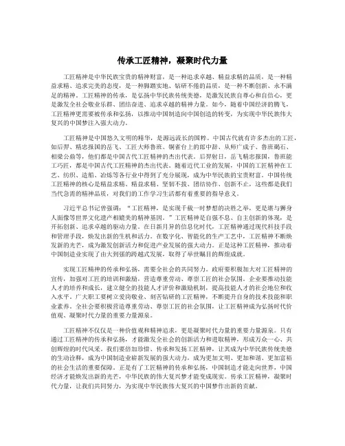 传承工匠精神,凝聚时代力量