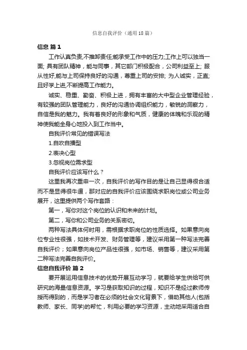 信息自我评价（通用18篇）