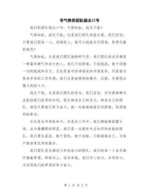有气势的团队励志口号