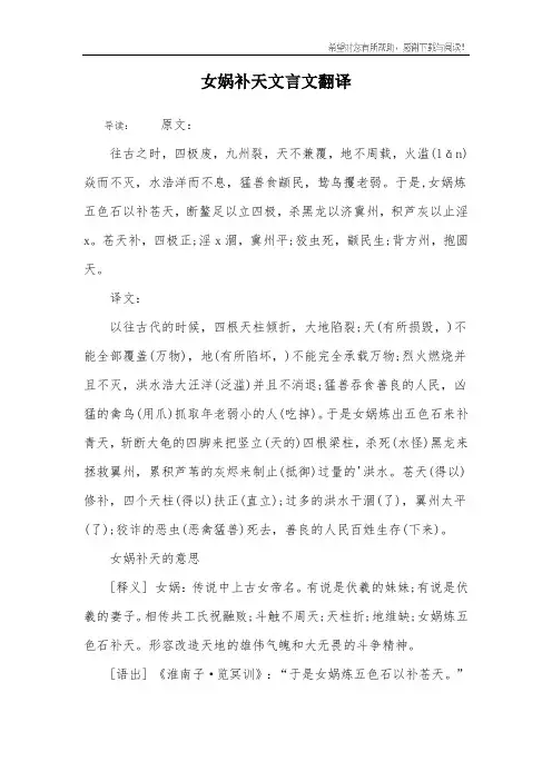 女娲补天文言文翻译