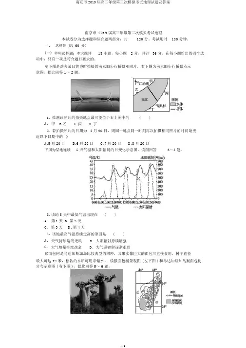 南京市2019届高三年级第三次模拟考试地理试题及答案