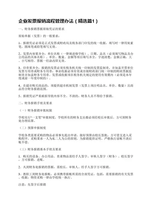 企业发票报销流程管理办法