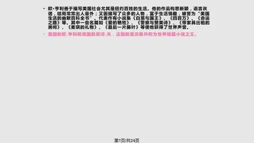 最后一片藤叶欧亨利PPT课件