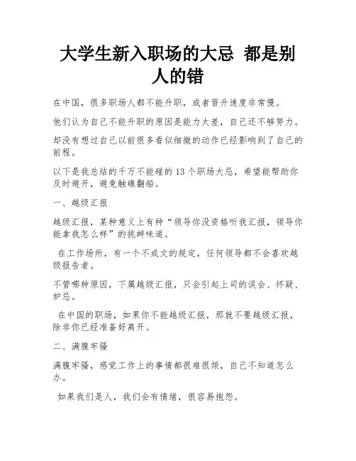 大学生新入职场的大忌 都是别人的错