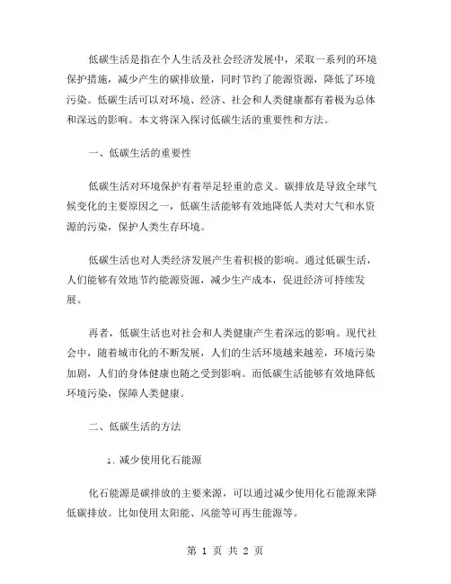 低碳生活的作文范文