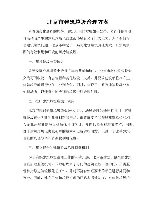 北京市建筑垃圾治理方案