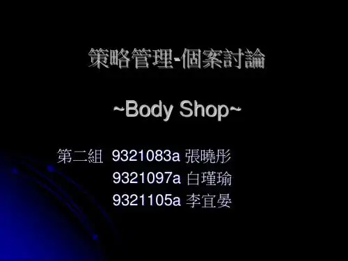 策略管理个案讨论.