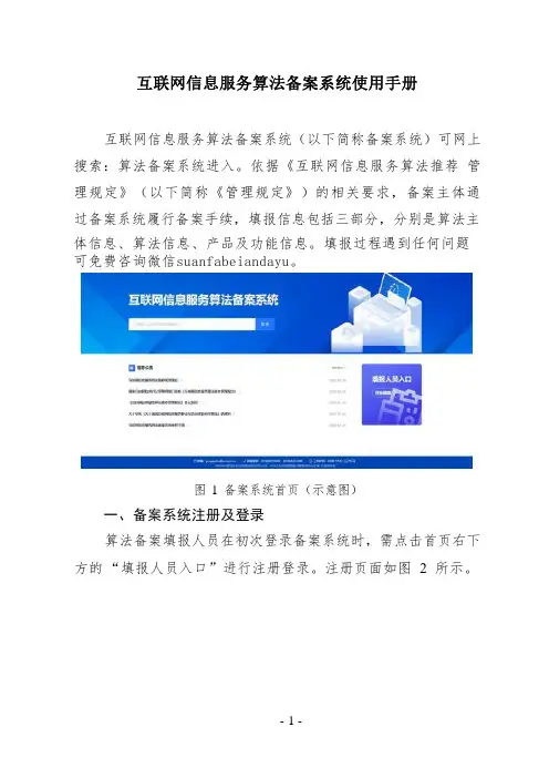 互联网信息服务算法备案系统使用手册
