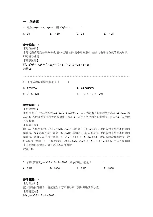 八年级整式的乘法与因式分解练习题及答案