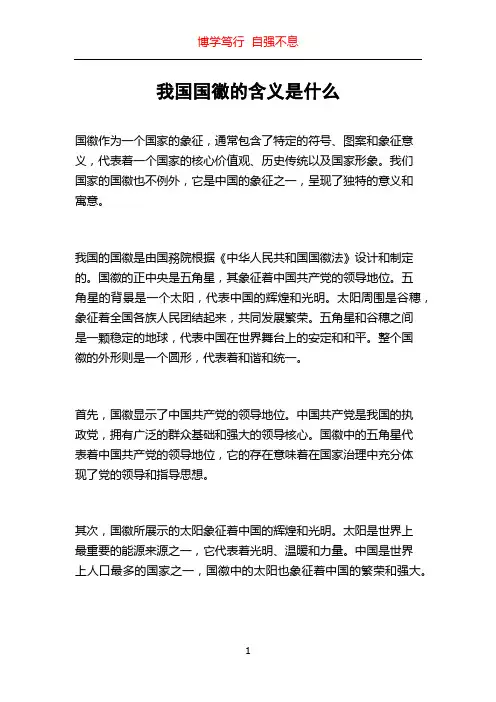 我国国徽的含义是什么