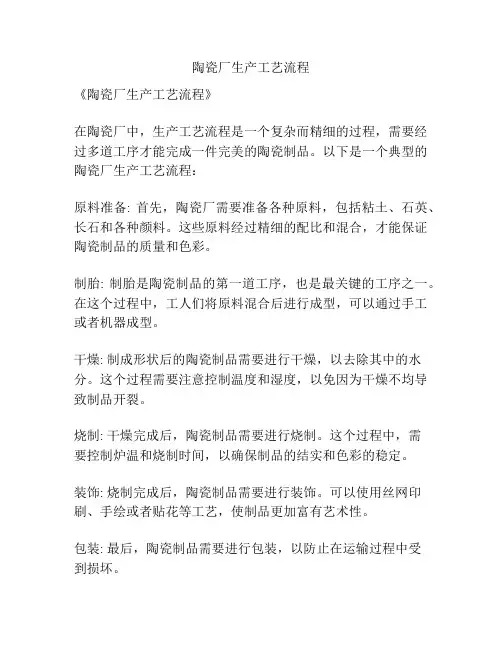 陶瓷厂生产工艺流程