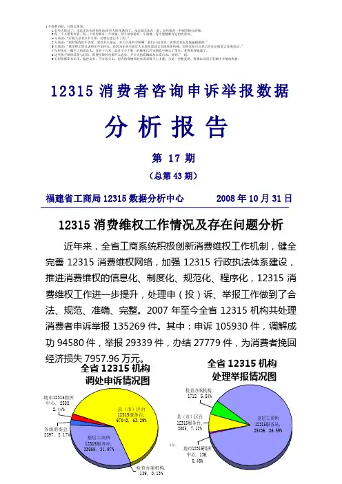 12315消费维权工作情况及存在问题分析