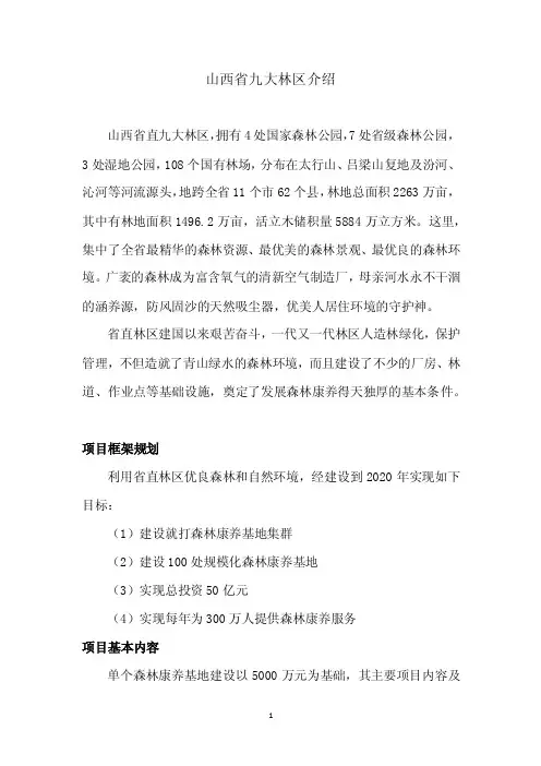 山西省康养基地情况介绍