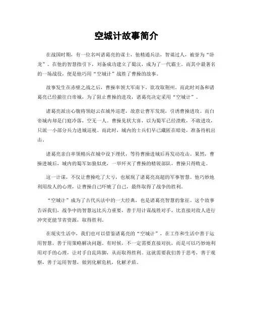 空城计故事简介