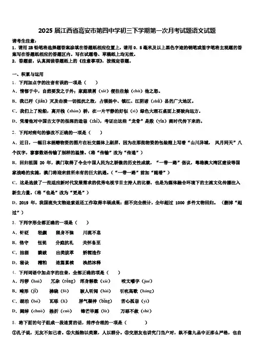 2025届江西省高安市第四中学初三下学期第一次月考试题语文试题含解析