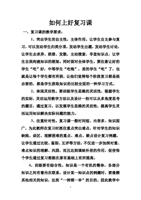 如何上好复习课