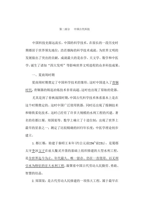 2024年公共基础知识-第二部分中国古代科技