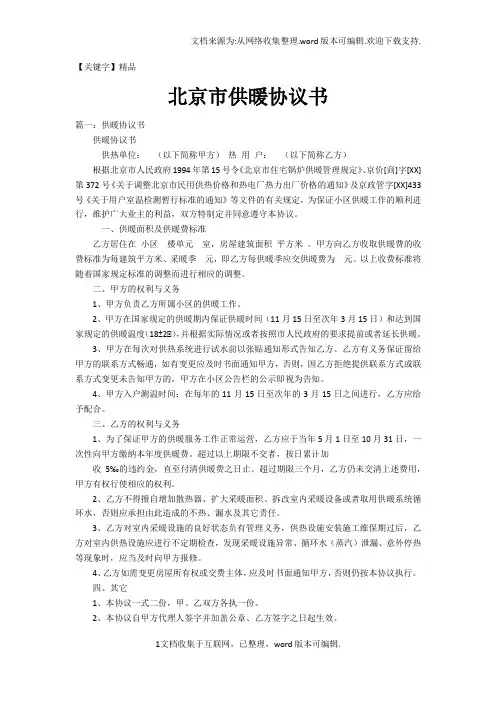 【精品】北京市供暖协议书