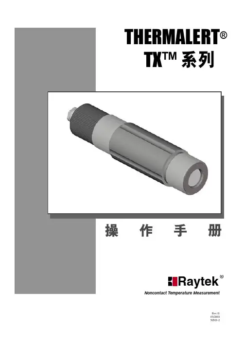 雷泰TX系列远红外测温仪使用说明书