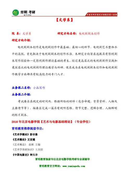 2016年北京电影学院文学系电视剧剧本创作4