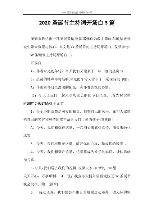 主持词 2020圣诞节主持词开场白3篇