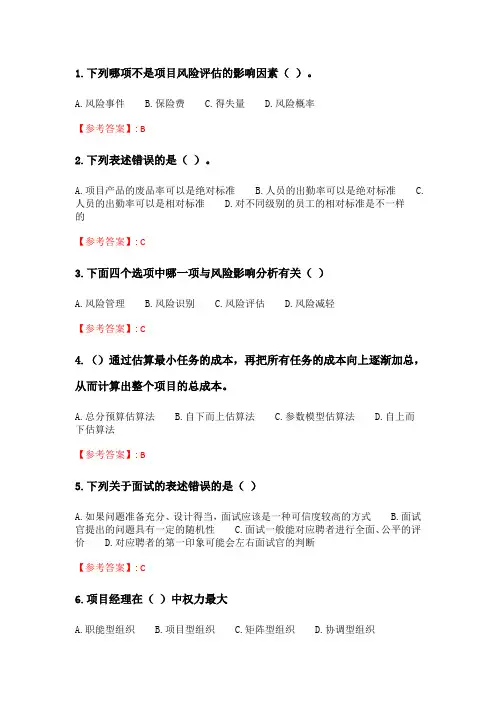 奥鹏2020年6月福师《IT项目管理》在线作业二.doc
