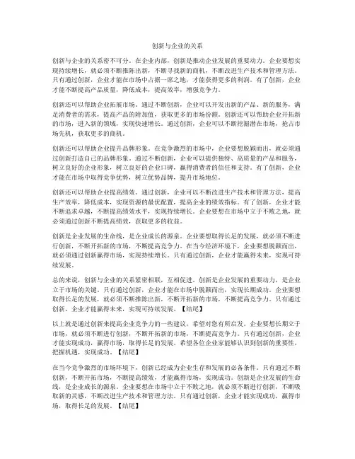 创新与企业的关系