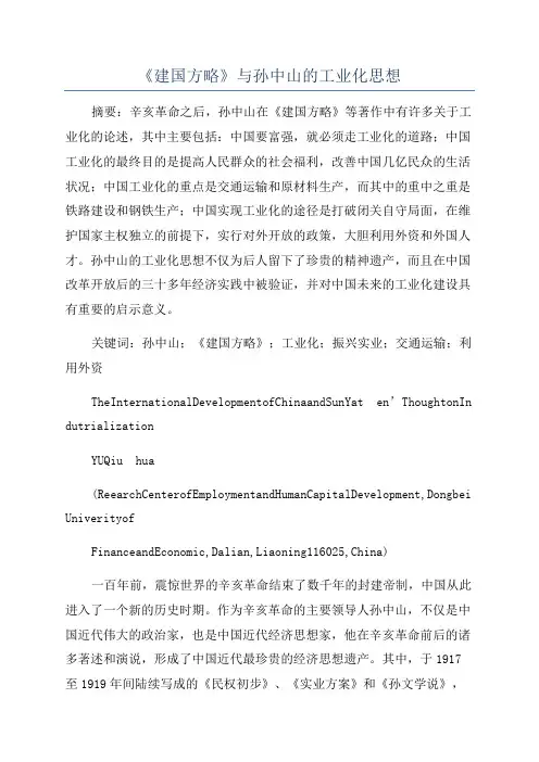 《建国方略》与孙中山的工业化思想
