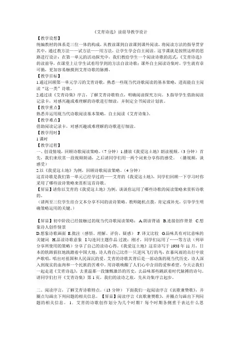 名著导读《艾青诗选》如何读诗 教案
