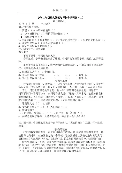 小学一、二年级语文阅读与写作专项训练(二)(2020年整理).pptx