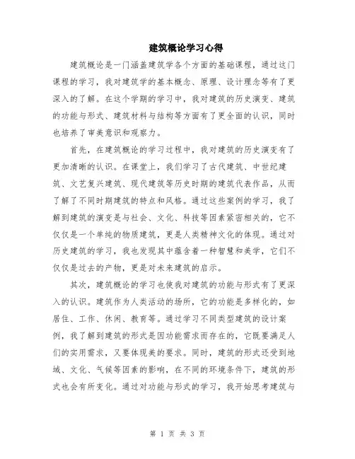 建筑概论学习心得