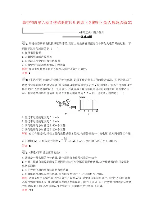 高中物理第六章2传感器的应用训练(含解析)新人教版选修32