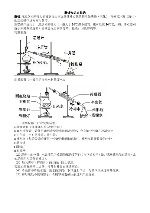 蒸馏总结
