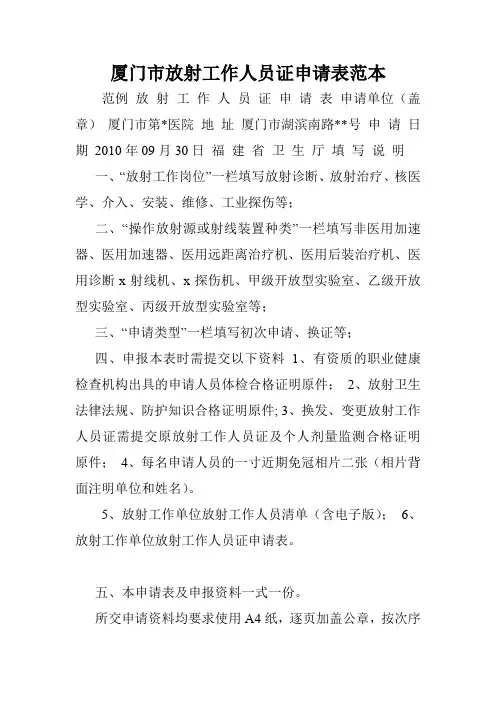 厦门市放射工作人员证申请表范本.doc
