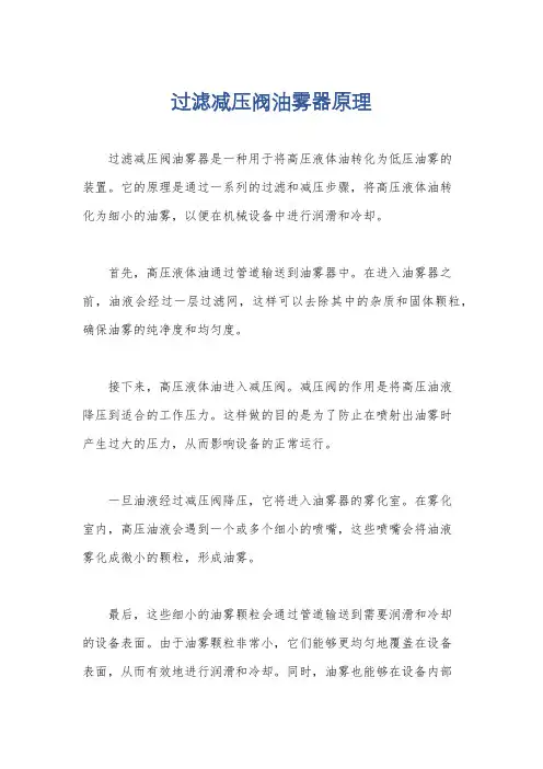 过滤减压阀油雾器原理