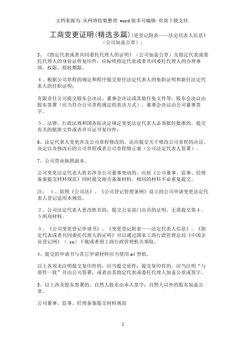 工商变更证明(精选多篇)
