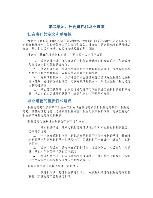 第二单元社会责任和职业道德