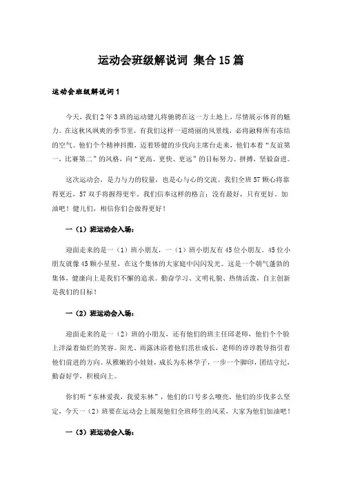 运动会班级解说词 集合15篇