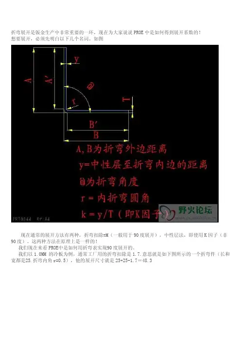 折弯K因子与折弯表