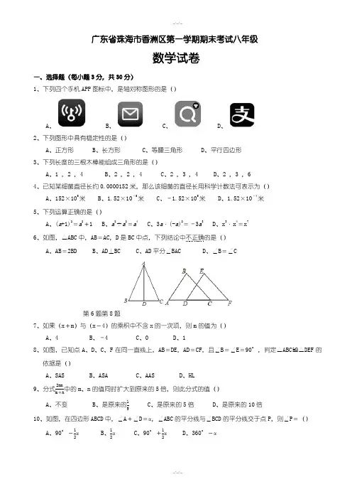 珠海市八年级上期末考试数学试卷(含答案)-2019年(精校版)