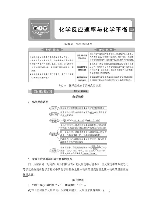 2021届高考化学一轮复习学案：第22讲 化学反应速率 