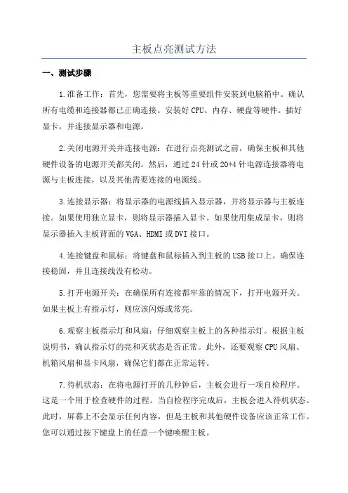 主板点亮测试方法