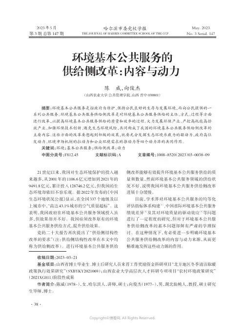 环境基本公共服务的供给侧改革：内容与动力