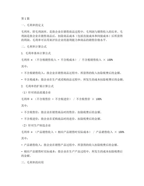 商品流通毛利率计算公式(3篇)