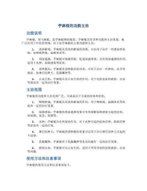 苎麻根的功能主治图片