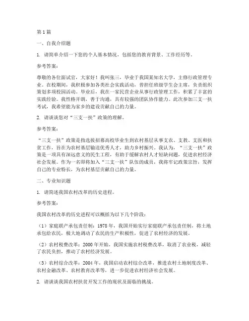 安阳三支一扶面试题目(3篇)